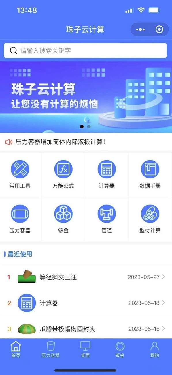 珠子云计算钣金截图1