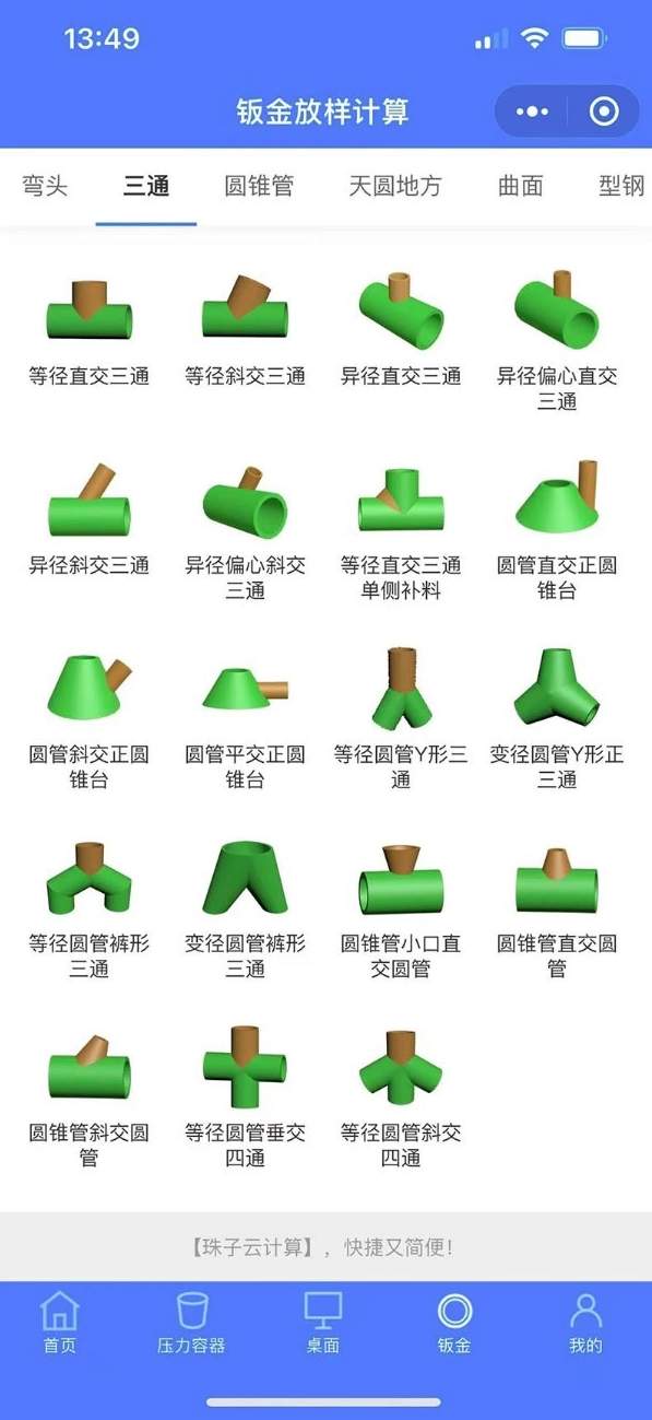 珠子云计算钣金截图3