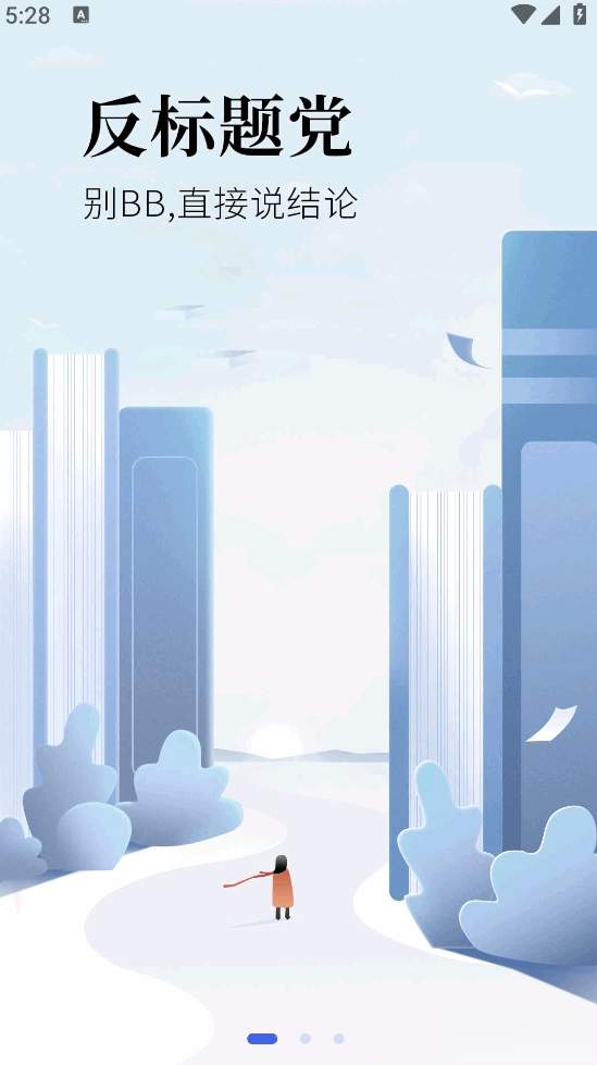 简讯安卓版截图1
