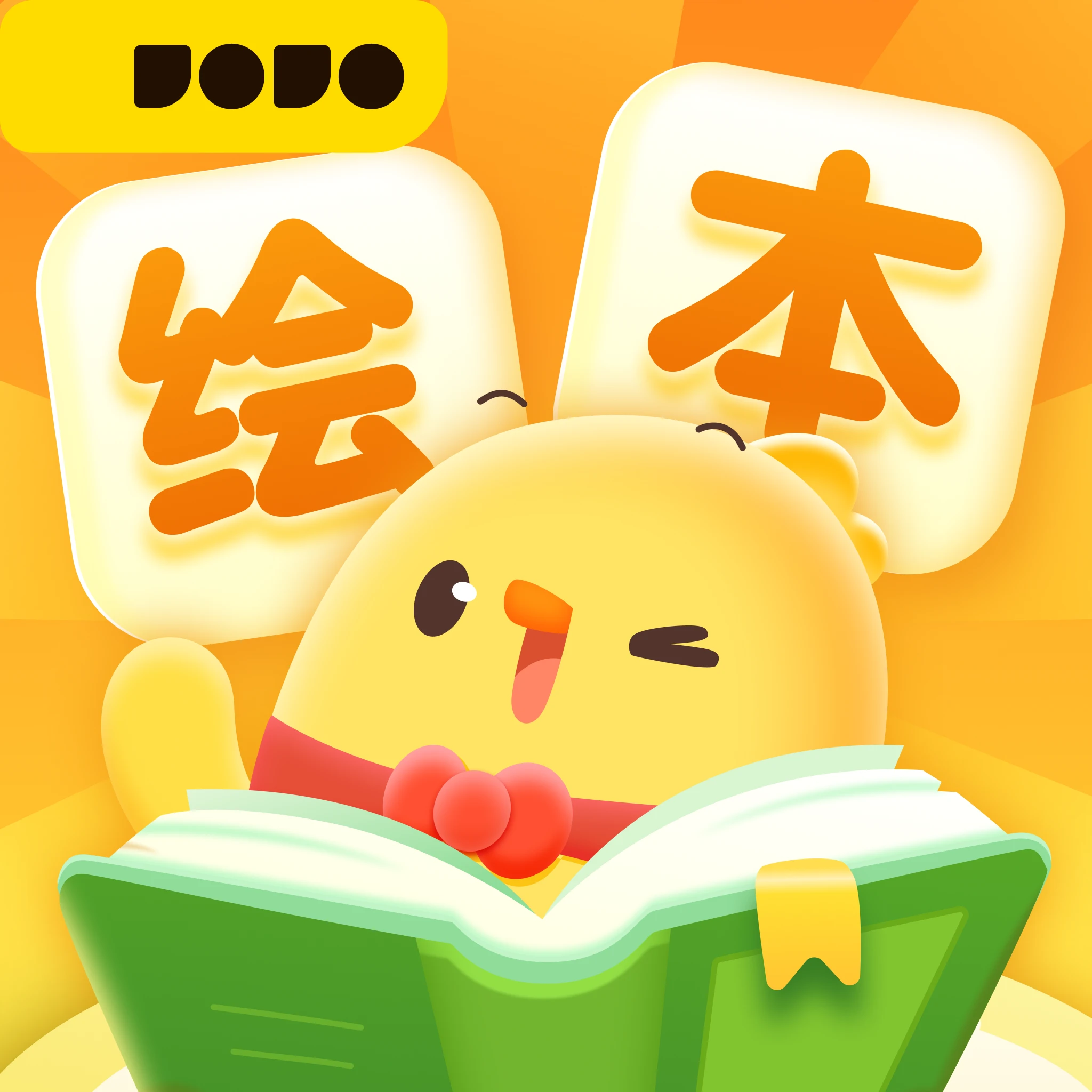叫叫绘本 app