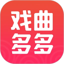 戏曲多 app