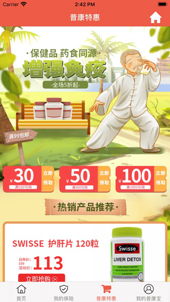 普康宝截图1