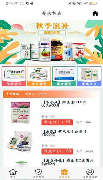 普康宝截图2