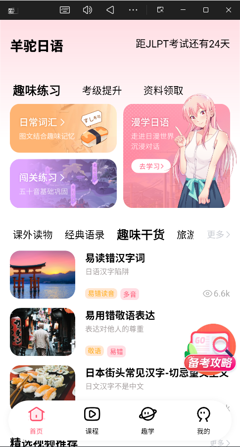 羊驼日语单词