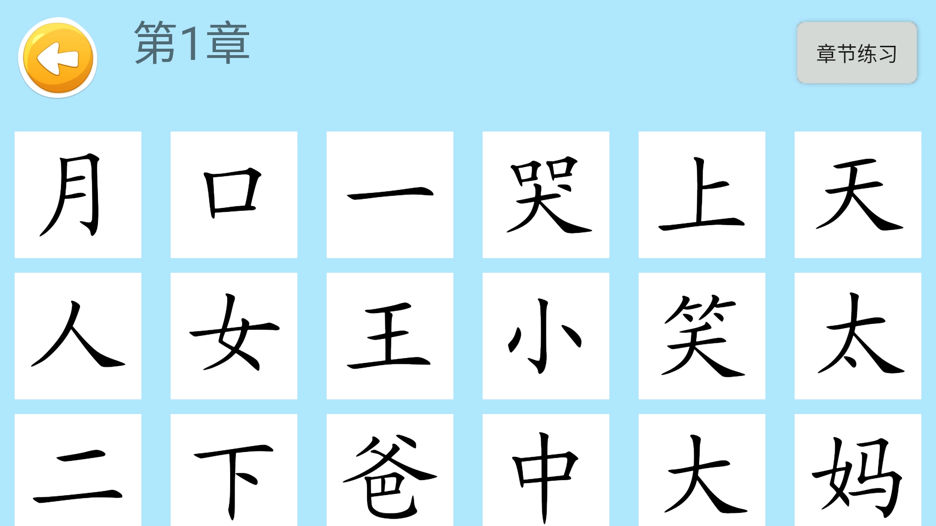 四五认字截图1