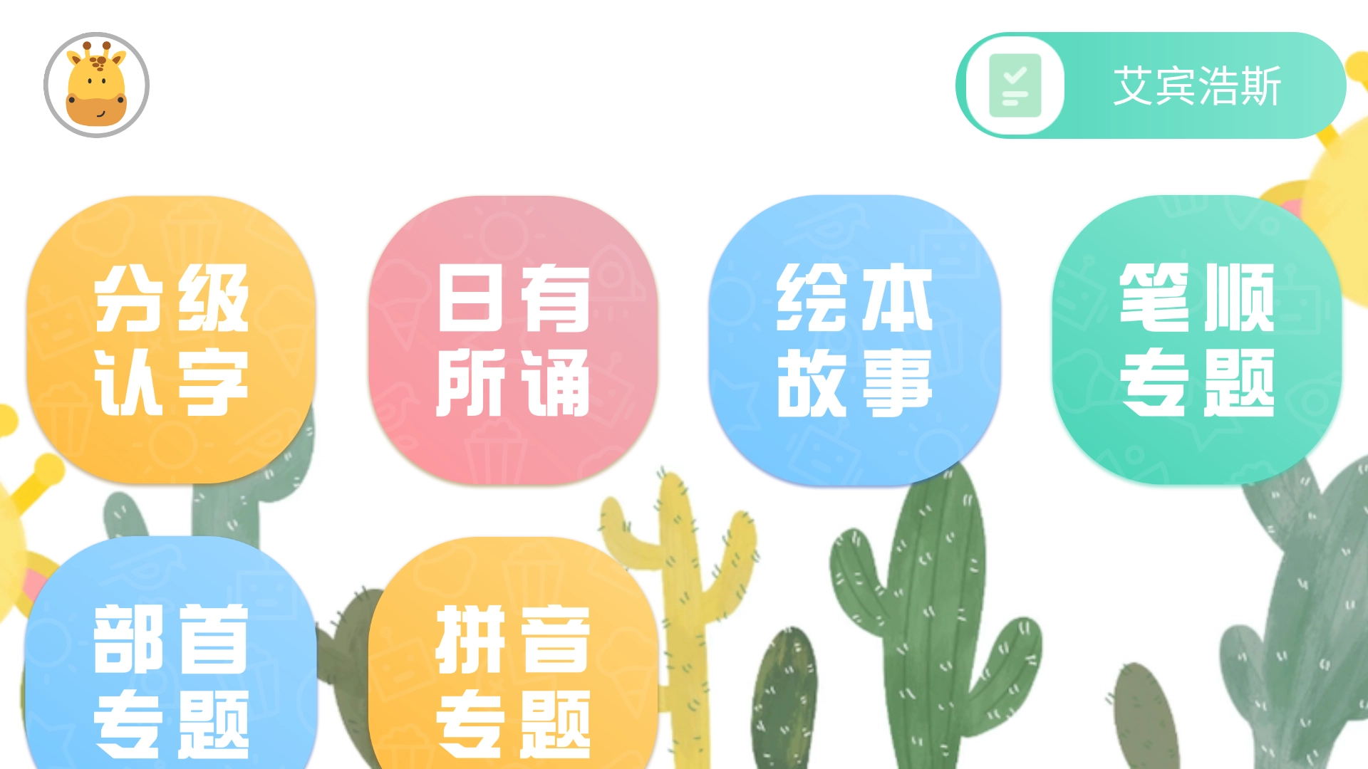 四五认字截图3
