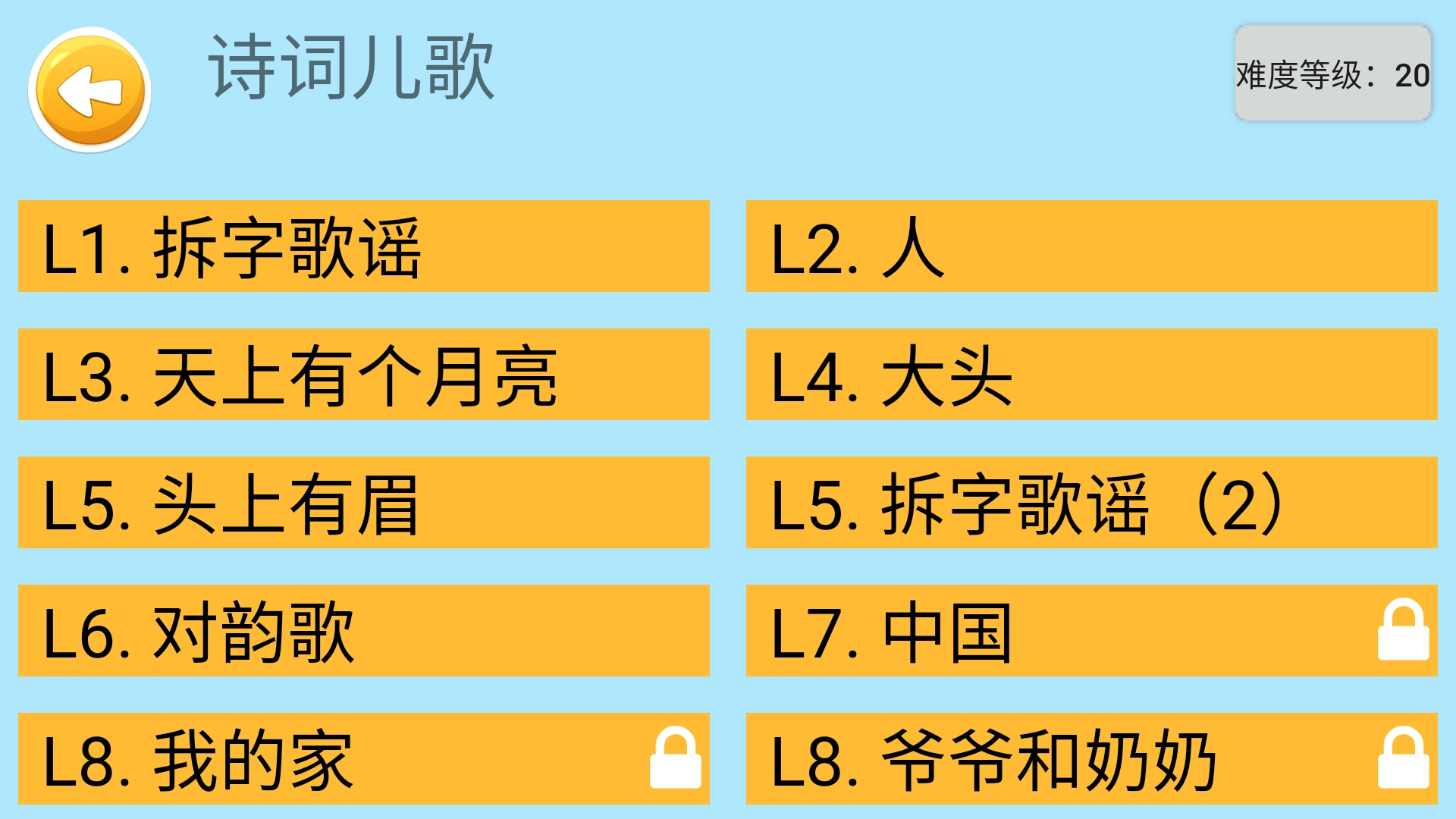 四五认字