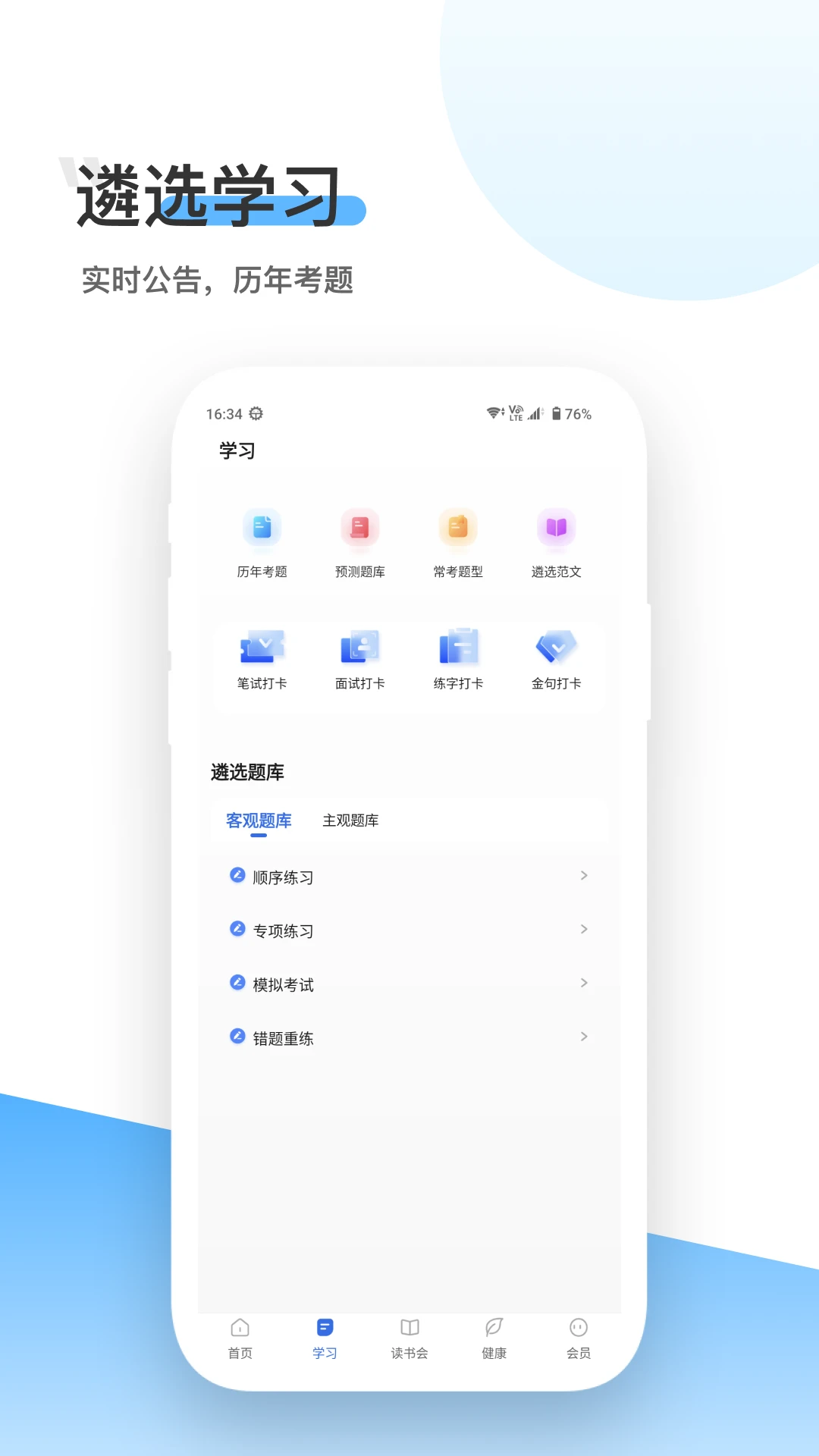 北辰遴选教师截图1