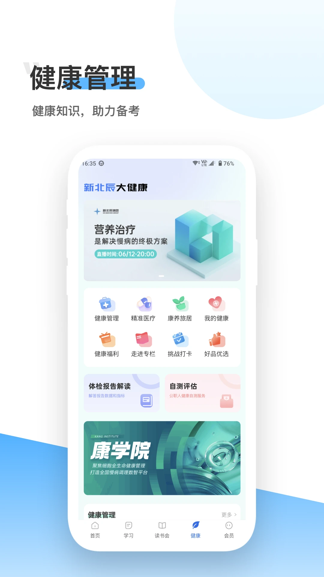 北辰遴选教师截图2