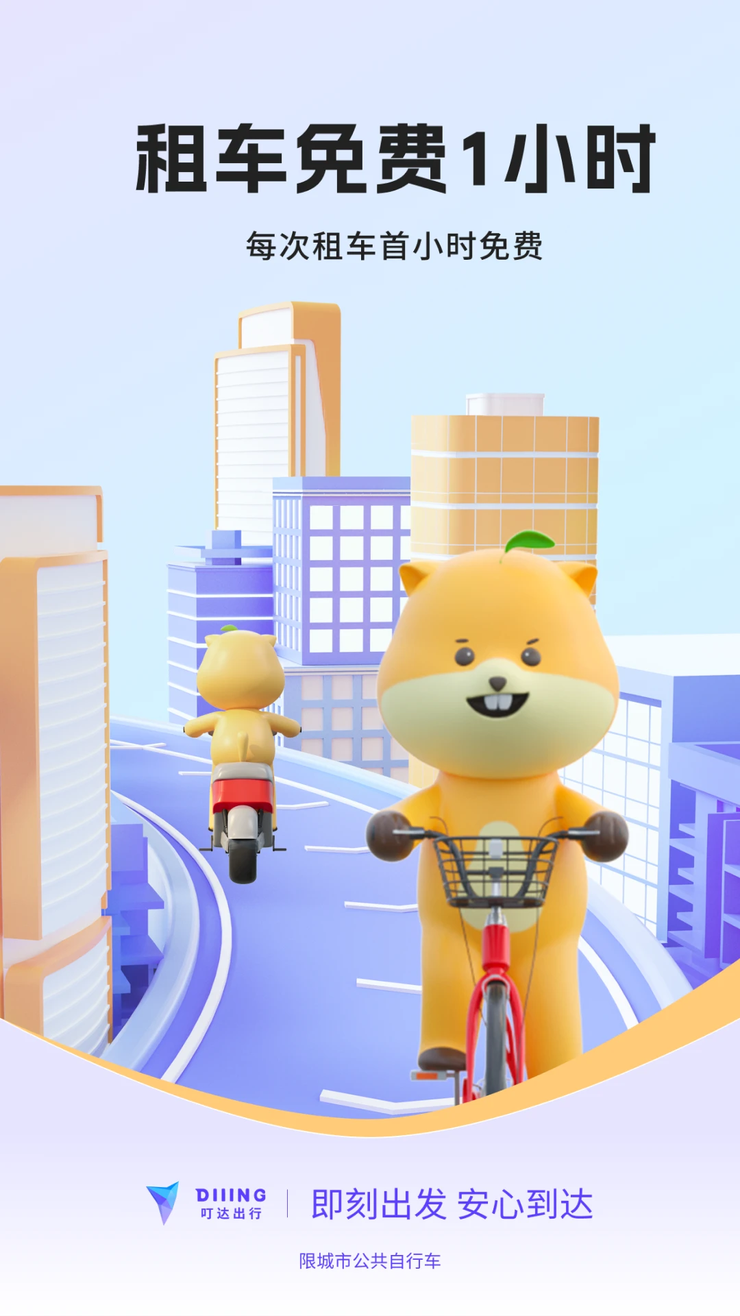 叮嗒出行app截图1