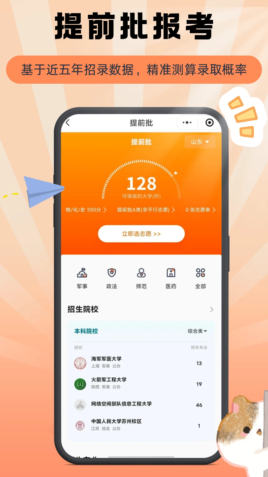 掌上志愿助手截图1