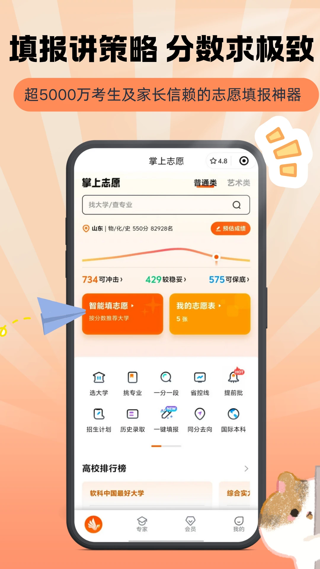 掌上志愿助手截图3