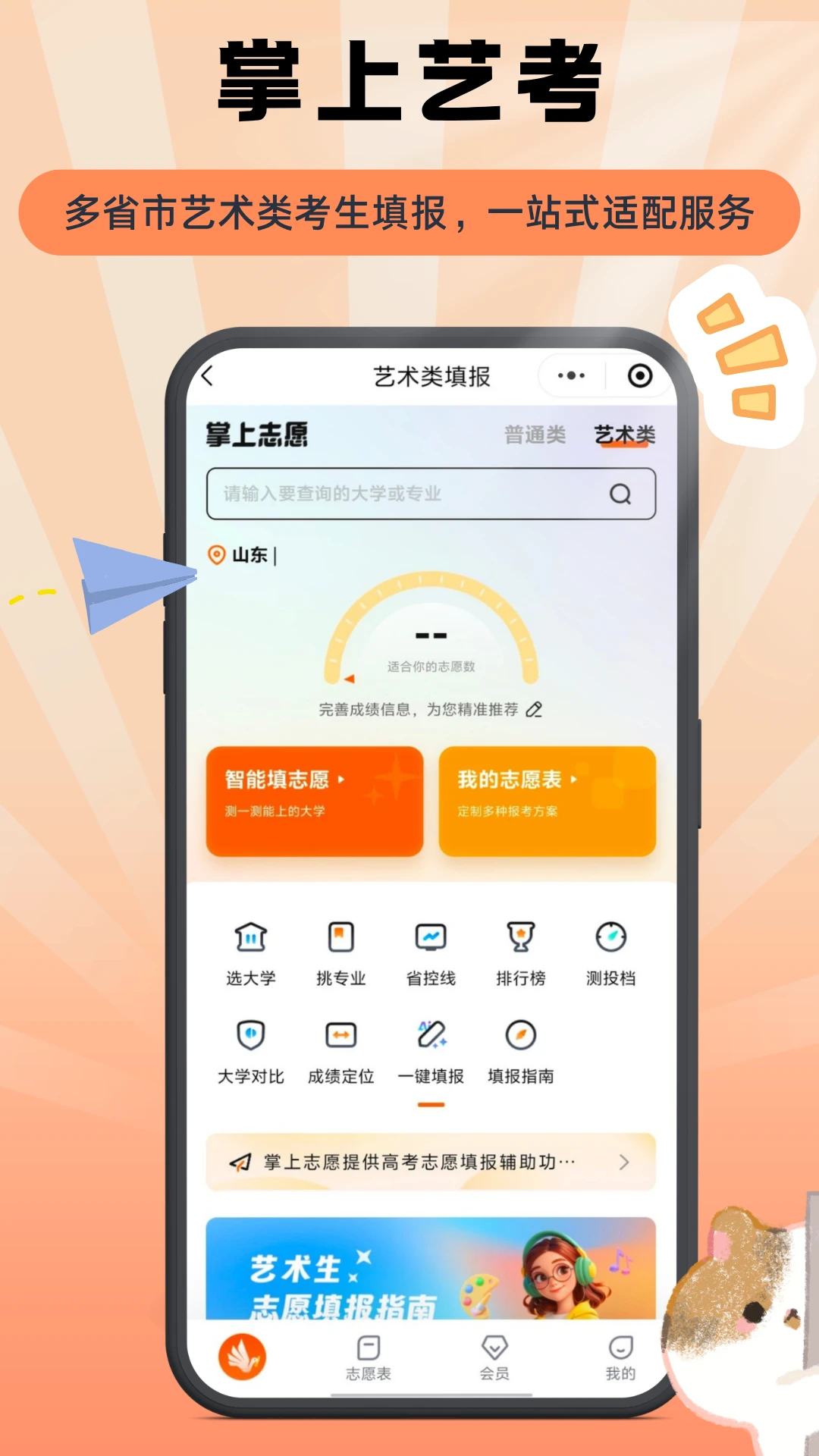 掌上志愿助手截图2