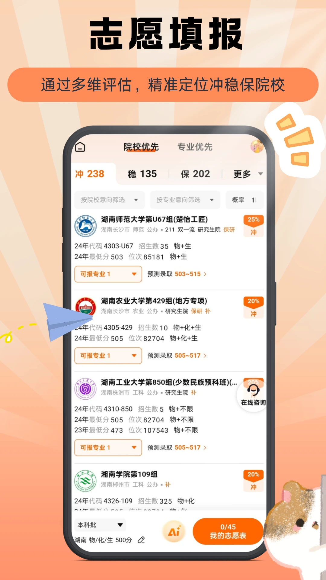 掌上志愿助手