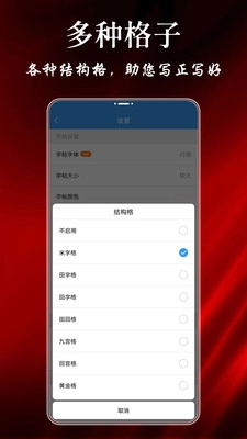 大书法家 app截图3