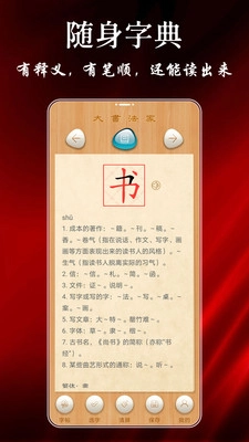 大书法家 app
