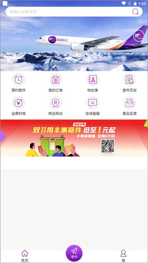 圆通速递截图1