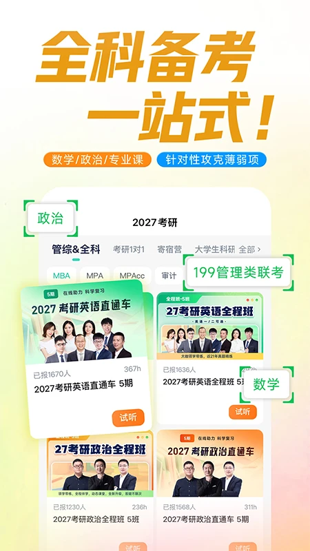 新东方在线app截图1