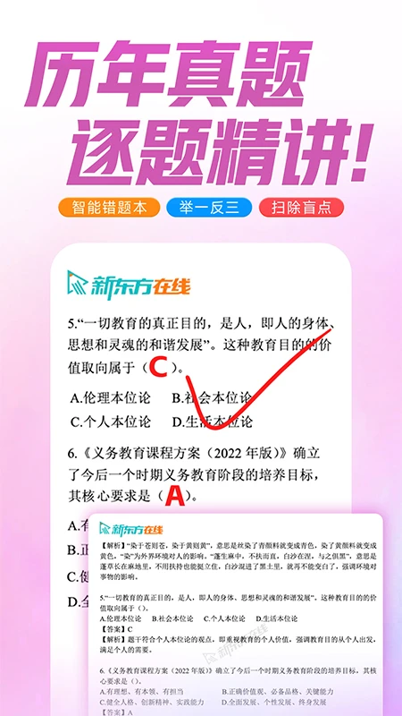 新东方在线app