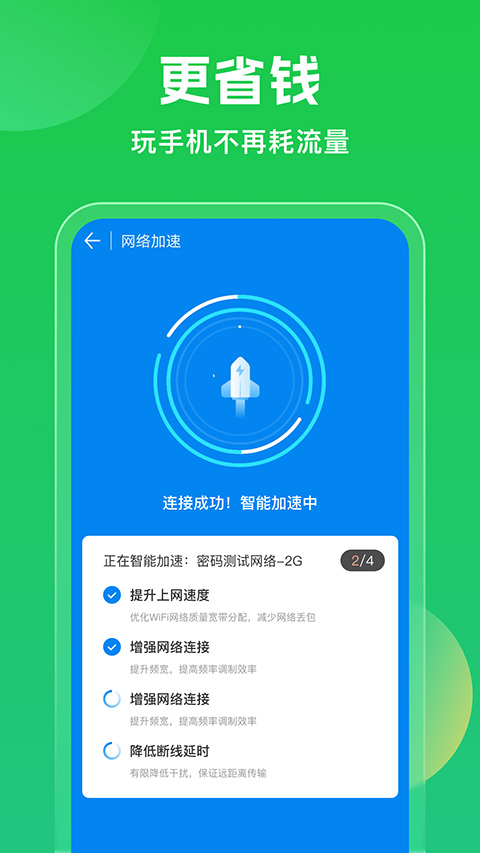 万能钥匙wifi自动连接器截图3