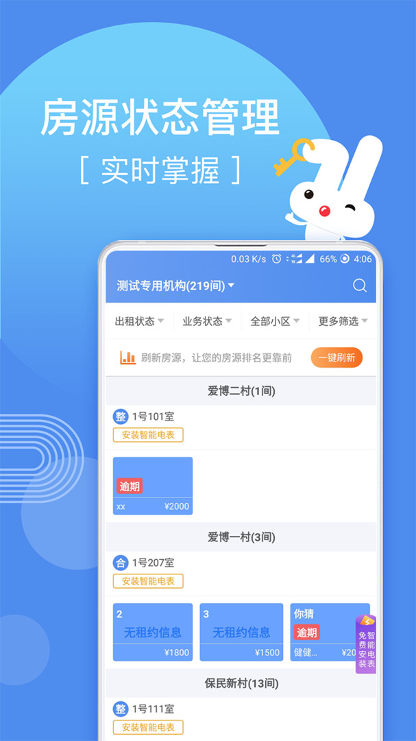 巴乐兔房东直装版截图2