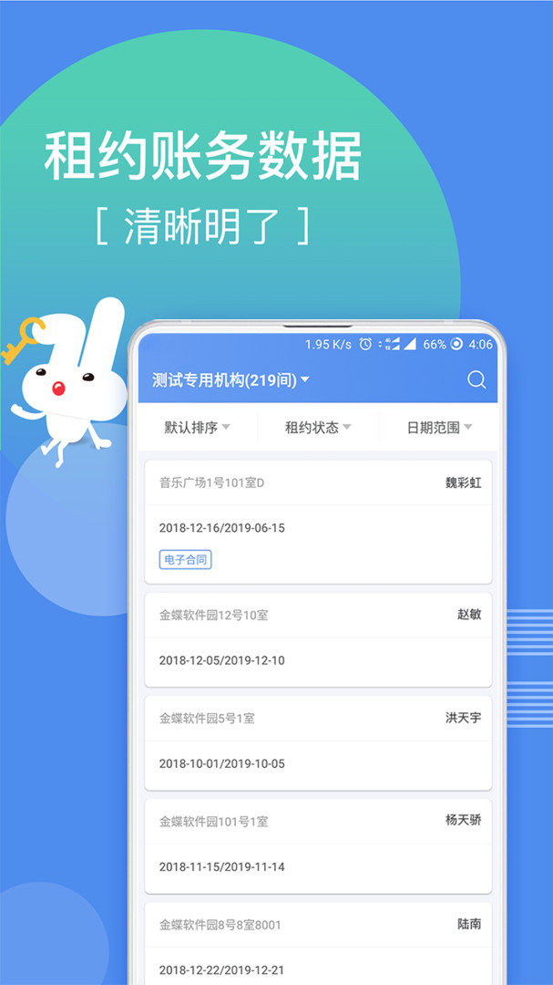 巴乐兔房东直装版截图3