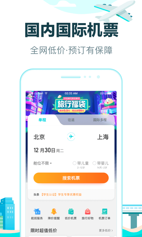 去哪儿网(去哪儿旅行)2