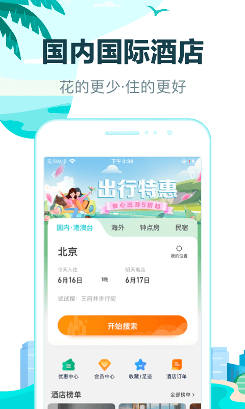 去哪儿网(去哪儿旅行)1