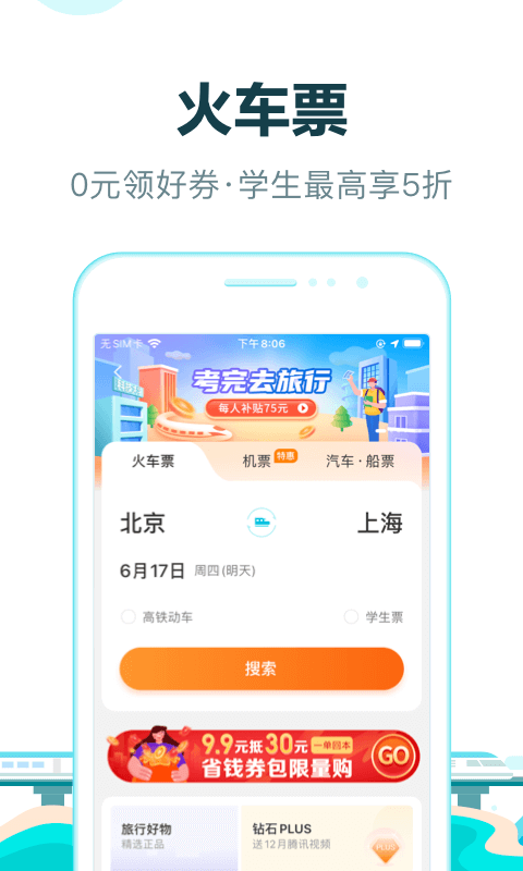 去哪儿网(去哪儿旅行)3