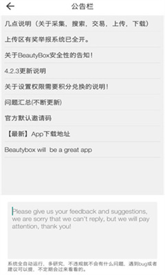 beautybox安装包截图3