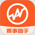 赛事助手正式版