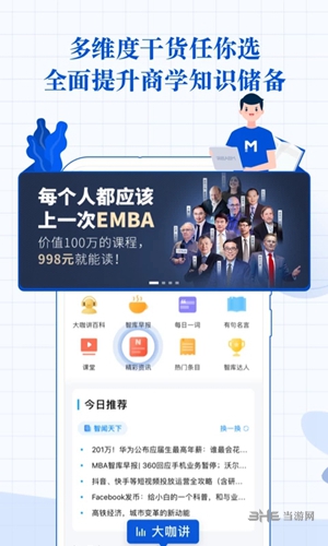 mba智库百科2
