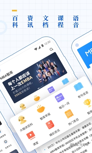 mba智库百科3