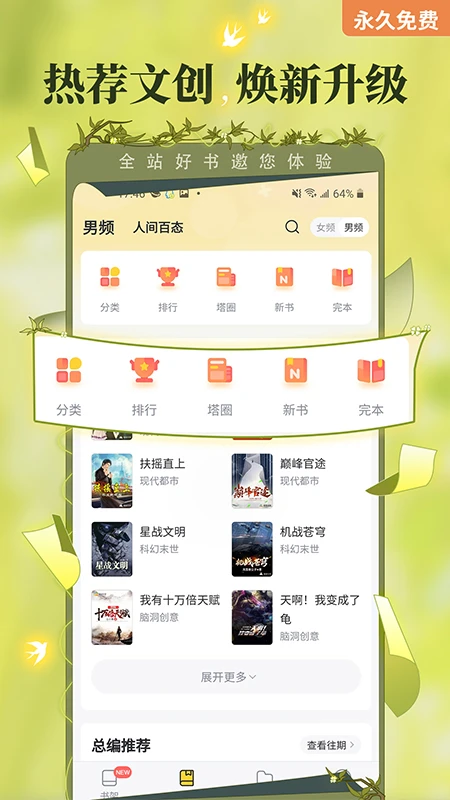 塔读小说app1