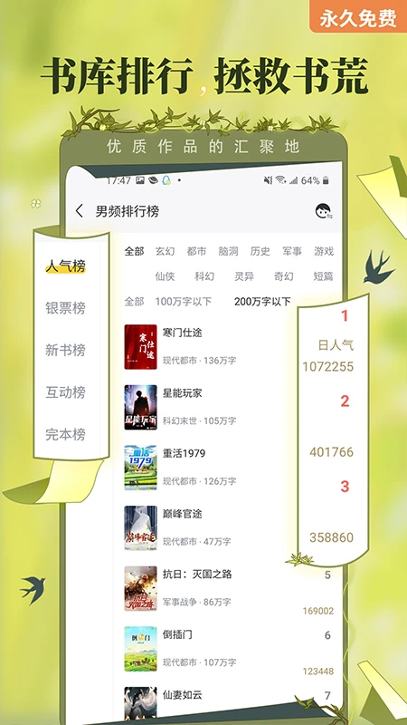 塔读小说app2