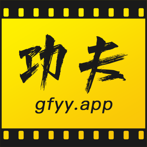 功夫视频免费