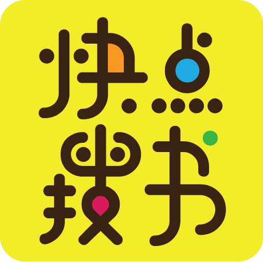 快点搜书正版
