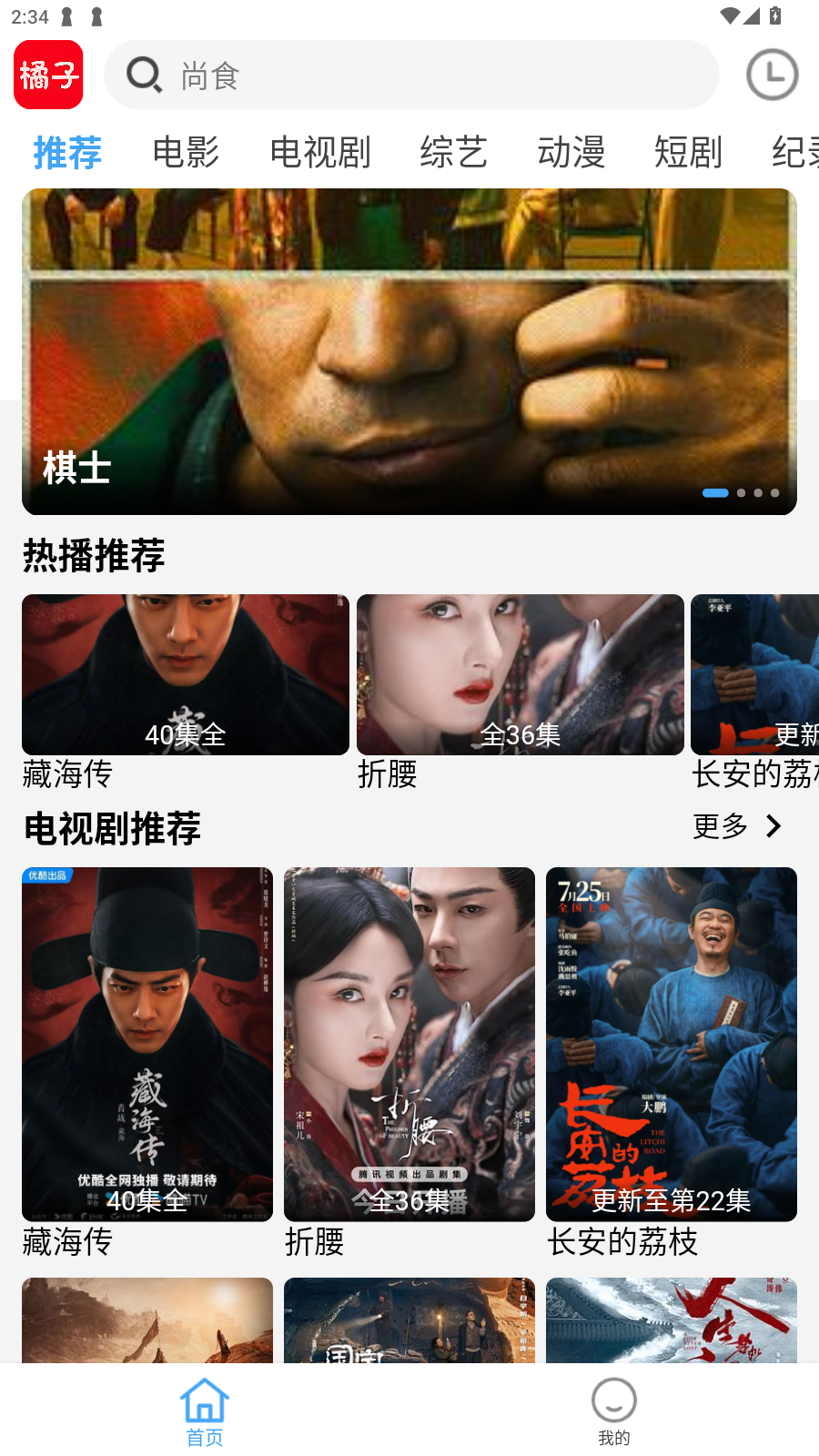 橘子视频免会员和谐版