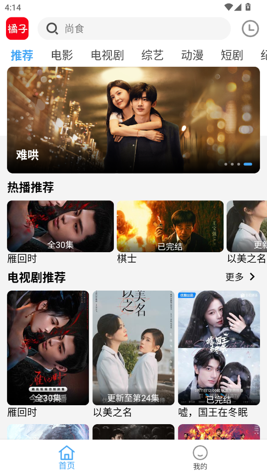 橘子视频免会员和谐版2