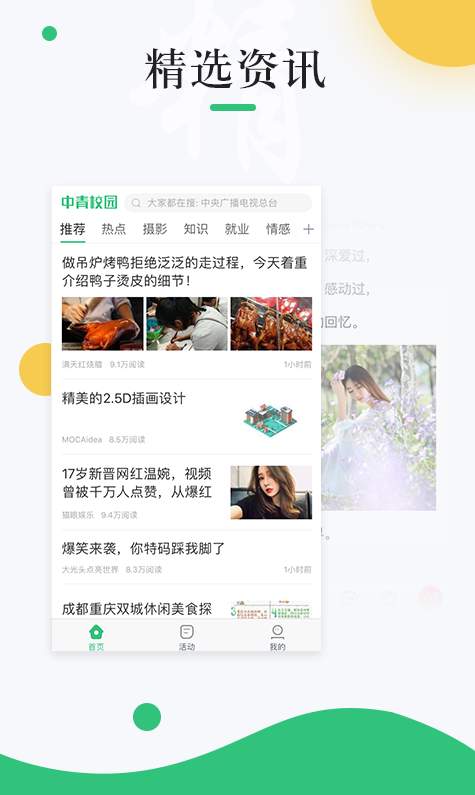 中青校园3