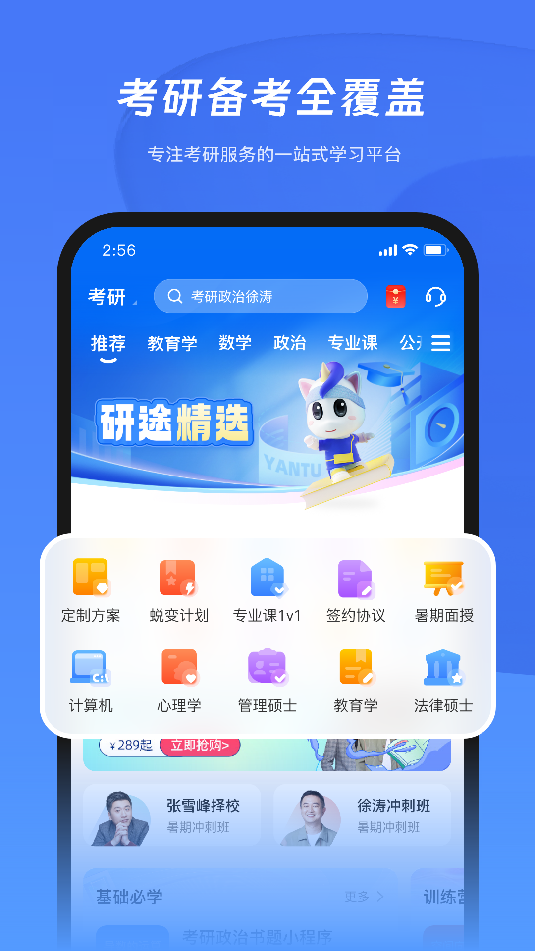 研途考研HD2