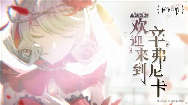 宿命回响截图1