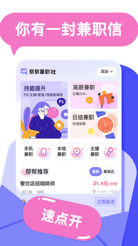 帮帮兼职社1