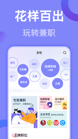 帮帮兼职社2