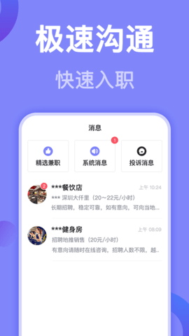 帮帮兼职社3