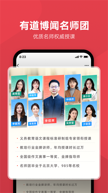 网易有道博闻安卓版2