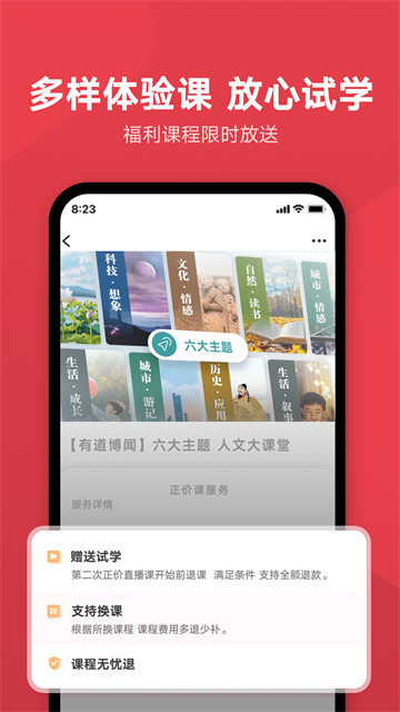 网易有道博闻安卓版3