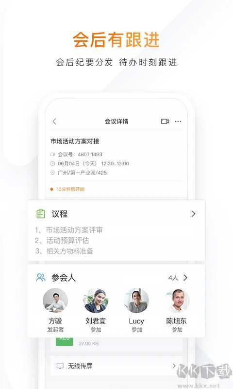 迈聆会议2