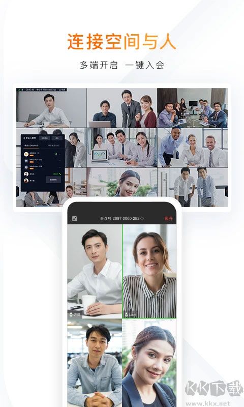 迈聆会议3