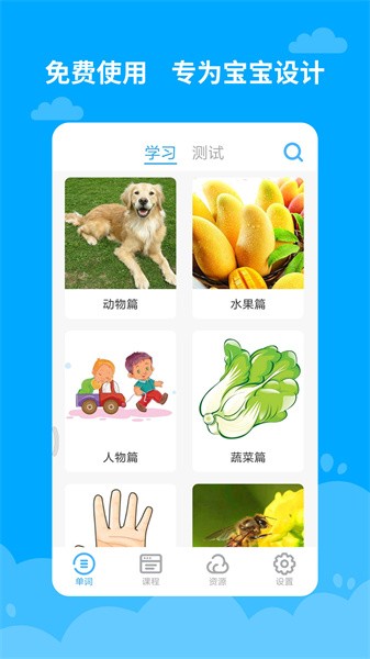 宝宝学英语1